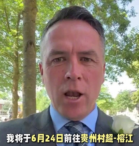 欧文确认6月24日空降贵州村超榕江 欧文确认6月24日空降贵州村超榕江