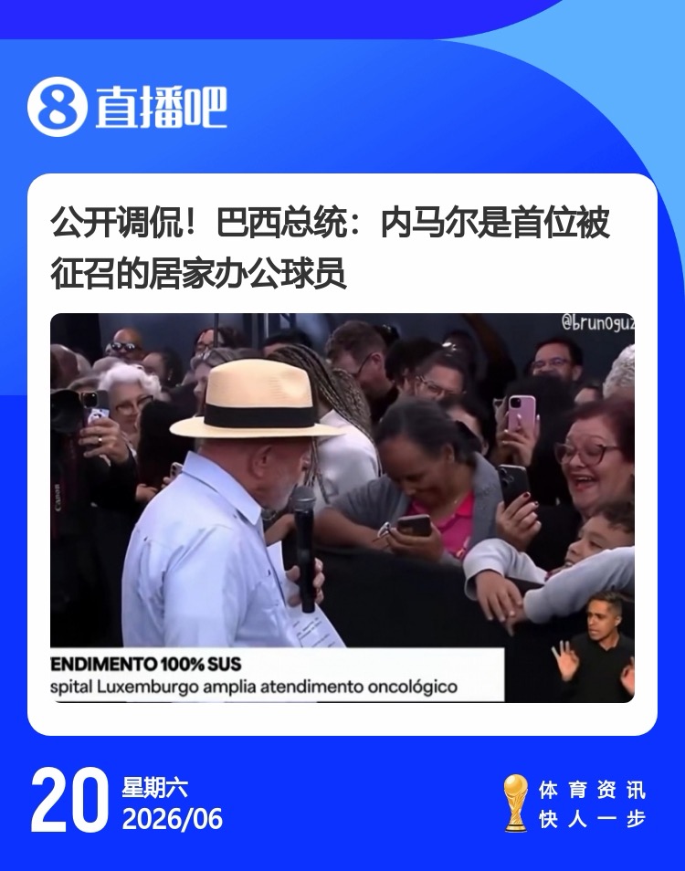 美加墨世界杯趣图串烧：主裁抽筋喝酸黄瓜汁，内马尔客串吉祥物，恩德里克越位球无效