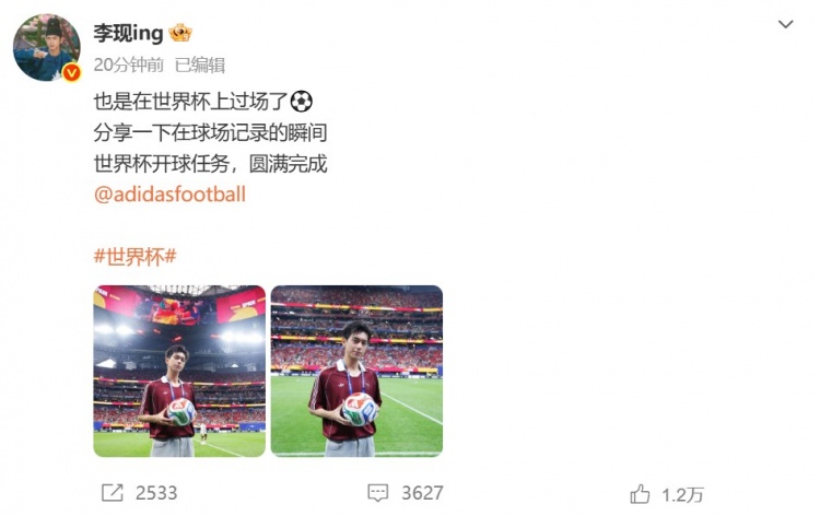 李现完成世界杯开球任务:西班牙vs沙特赛前亮相 李现完成世界杯开球任务:西班牙vs沙特赛前亮相