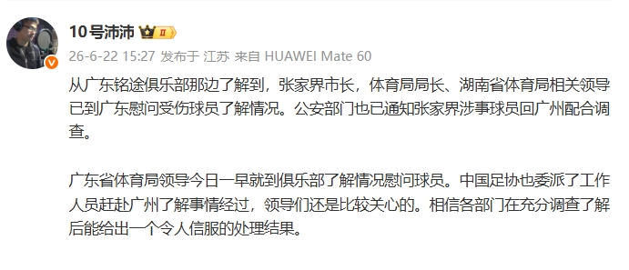 湖南张家界队殴打广东铭途U16小球员事件升级,公安已通知涉事球员回广州配合调查
