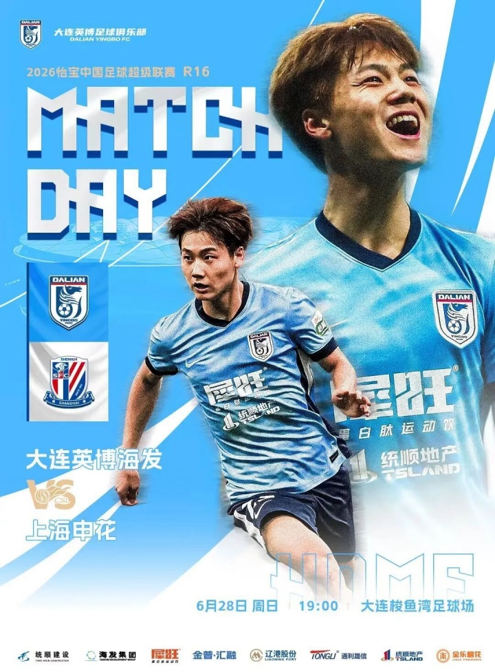 大连英博五外援对冲申花三外援 毛伟杰斯坦丘首发阿苏埃回归 大连英博五外援对冲申花三外援 毛伟杰斯坦丘首发阿苏埃回归