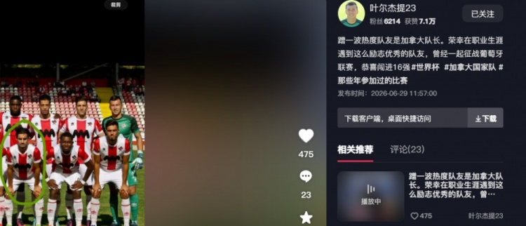 叶尔杰提晒旧照:加拿大队长欧斯塔基奥曾是我队友 叶尔杰提晒旧照:加拿大队长欧斯塔基奥曾是我队友