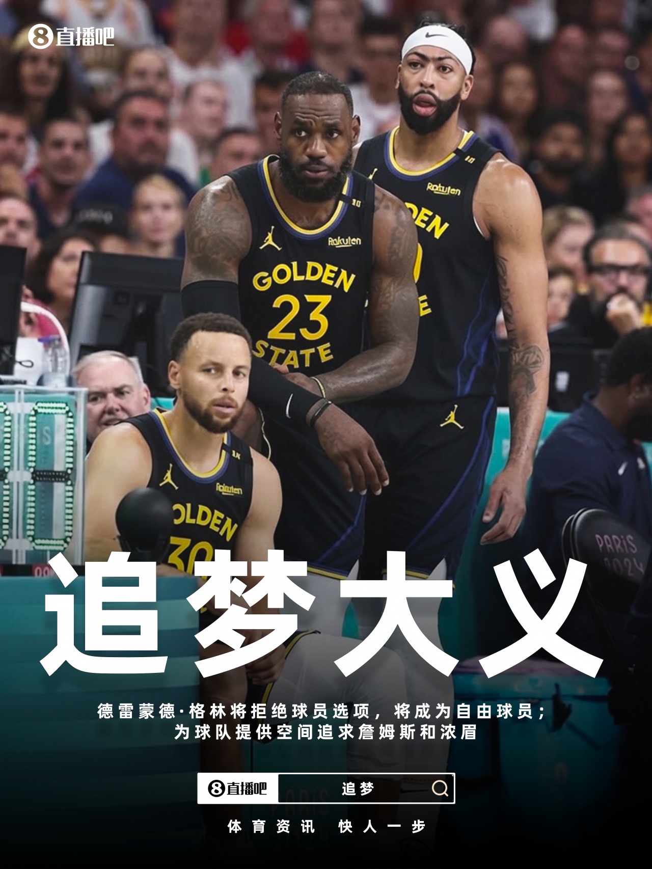 莫兰特交易达成 哈登跳出合同 勇士获薪金空间追詹眉 莫兰特交易达成 哈登跳出合同 勇士获薪金空间追詹眉
