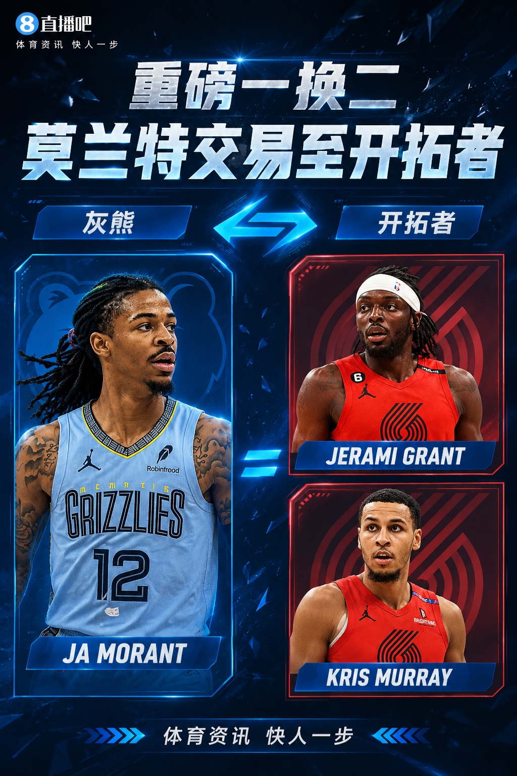 莫兰特交易达成 哈登跳出合同 勇士获薪金空间追詹眉 莫兰特交易达成 哈登跳出合同 勇士获薪金空间追詹眉