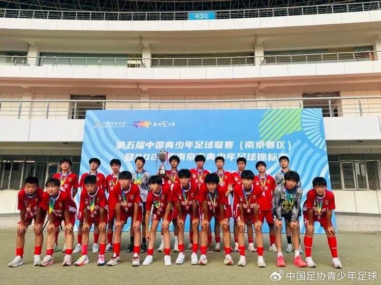 中青赛南京U15收官：栗之星夺冠 雨花台中学亚军 宋昊哲最佳射手