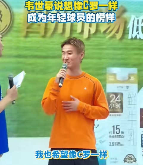 韦世豪:效仿C罗自律,愿做年轻球员标杆