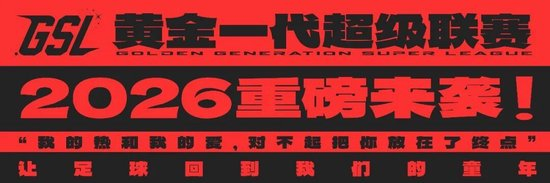GSL黄金超入驻学习强国 40+专属赛事获国家级平台认证