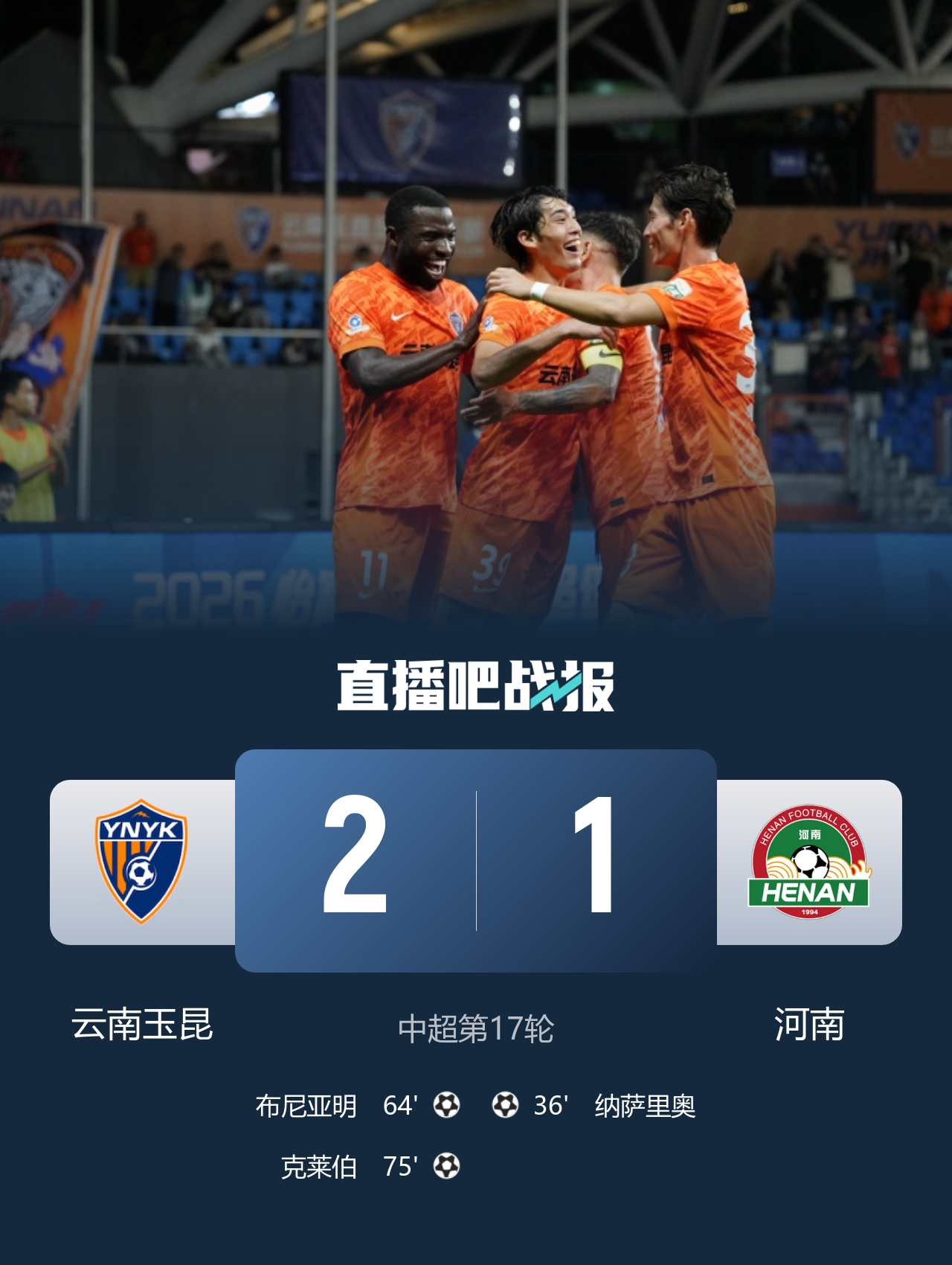18岁布尼亚明处子球救主 玉昆2-1逆转河南暂升第三