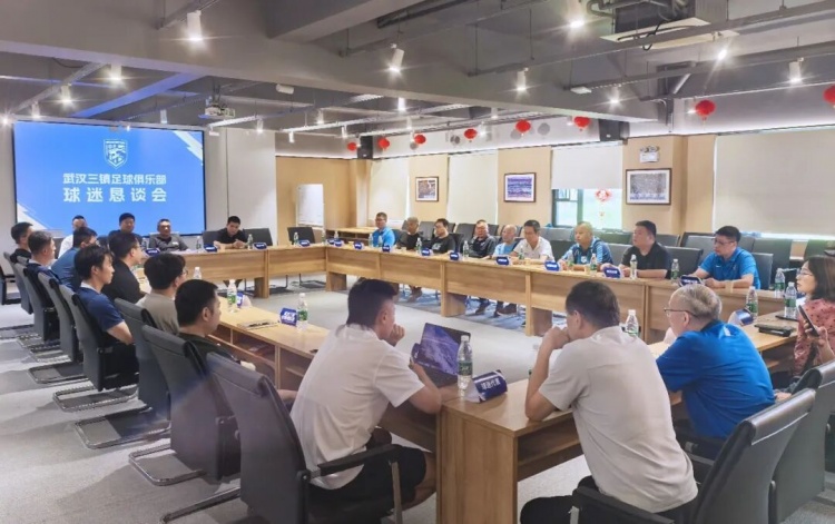 直面保级危机,武汉三镇召开球迷恳谈会逐条回应质疑