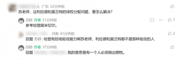 莫兰特赴开拓者 苏群：球权分配参考哈登&米切尔 需有人牺牲