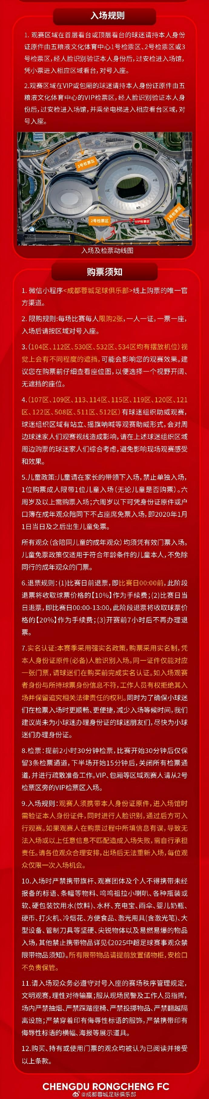 今日14:00成都蓉城vs重庆铜梁龙球票线上开售