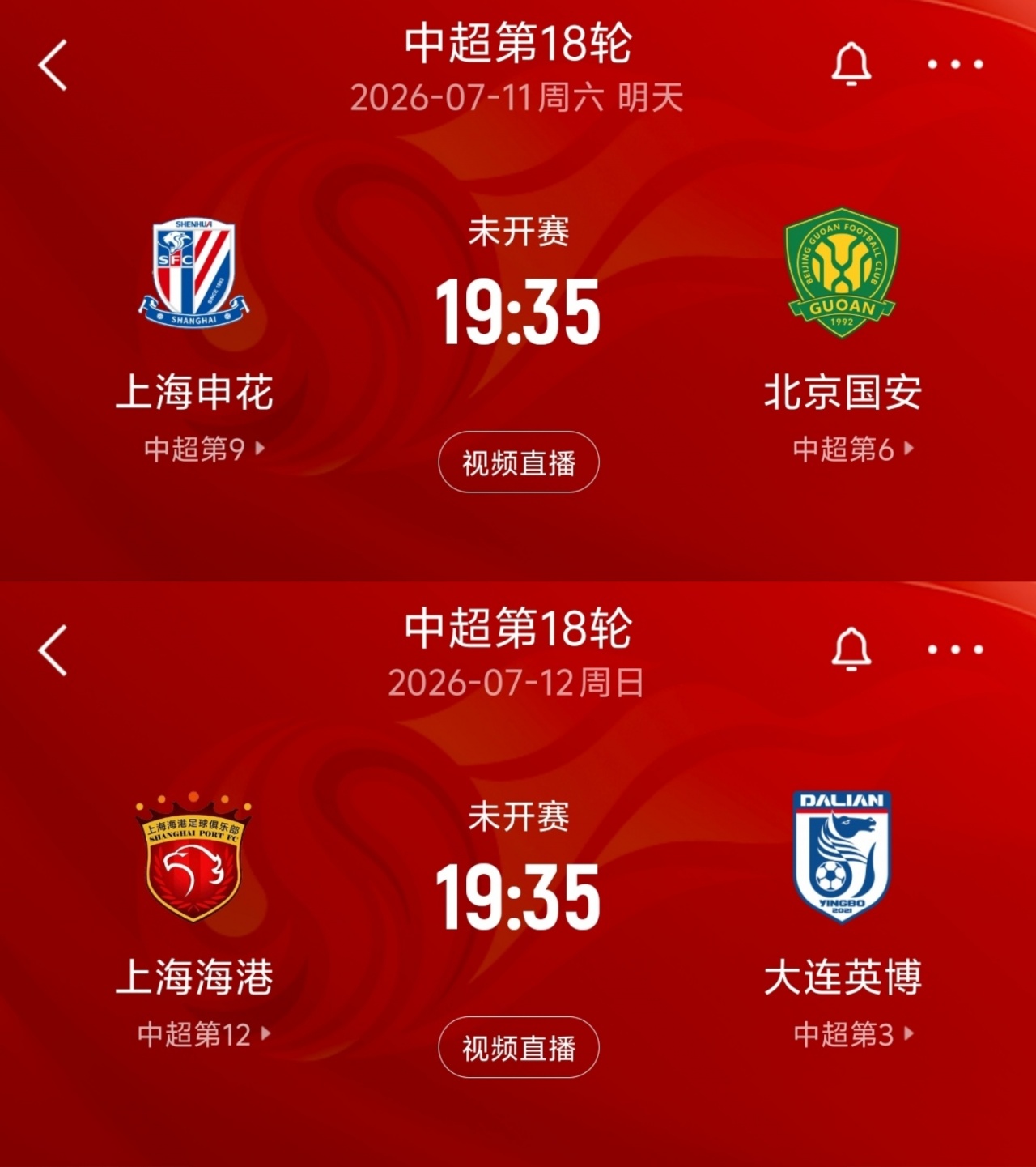 台风“巴威”来袭,上海双雄中超主场延期,补赛待定