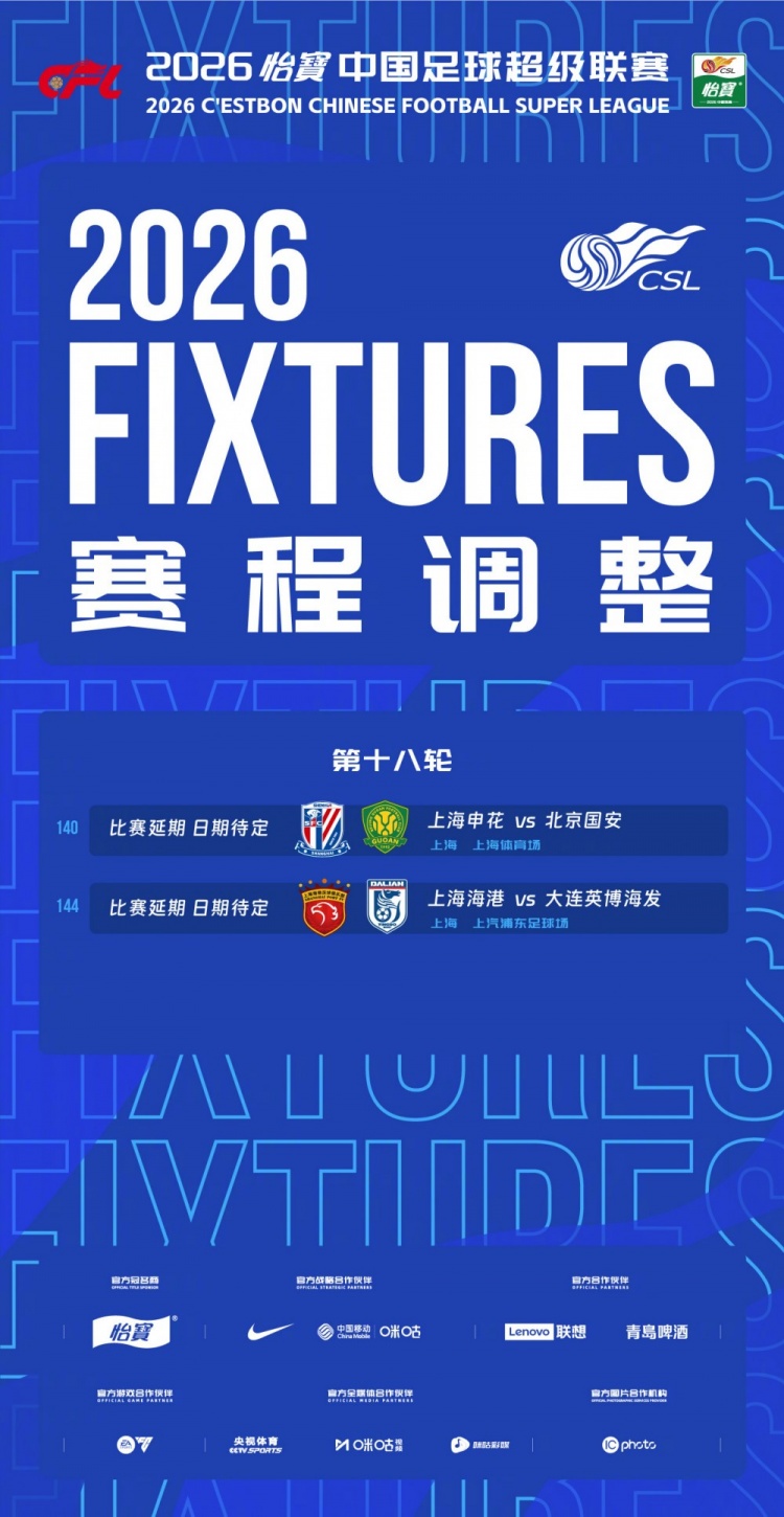 台风“巴威”侵袭上海，中超两场焦点战延期