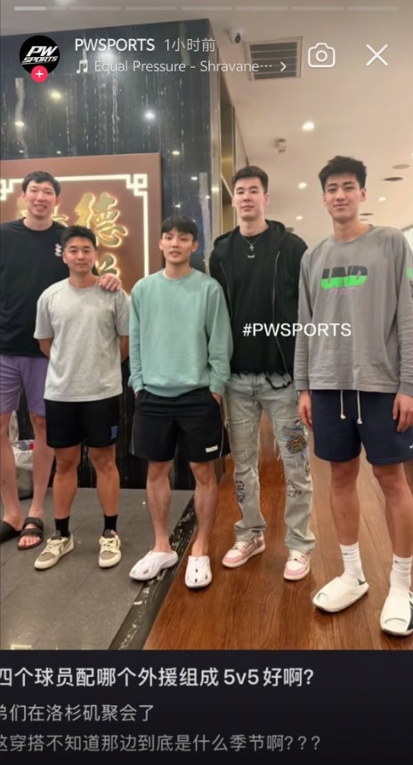 周琦徐杰郭昊文刘金雨洛杉矶同框，经纪公司晒照引援热议