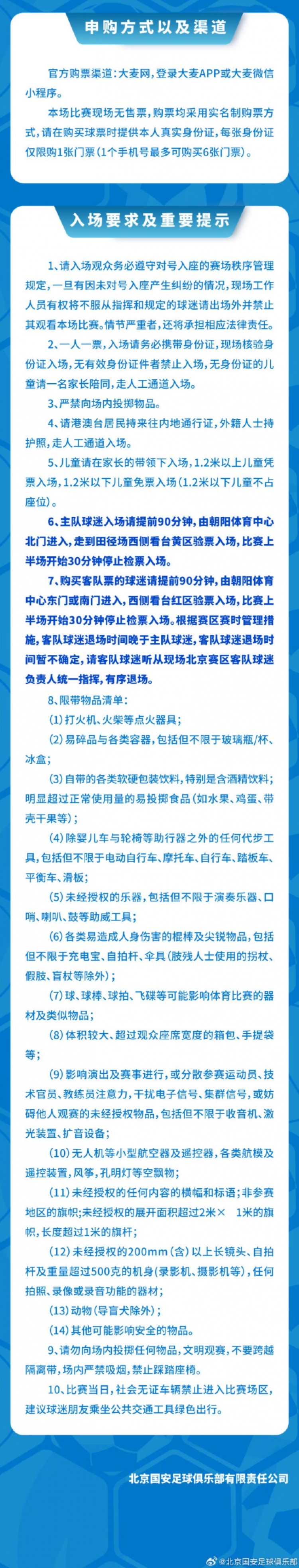 中青赛U20组第5轮:国安U20主场战湖北 7月13日10时开启售票 中青赛U20组第5轮:国安U20主场战湖北 7月13日10时开启售票
