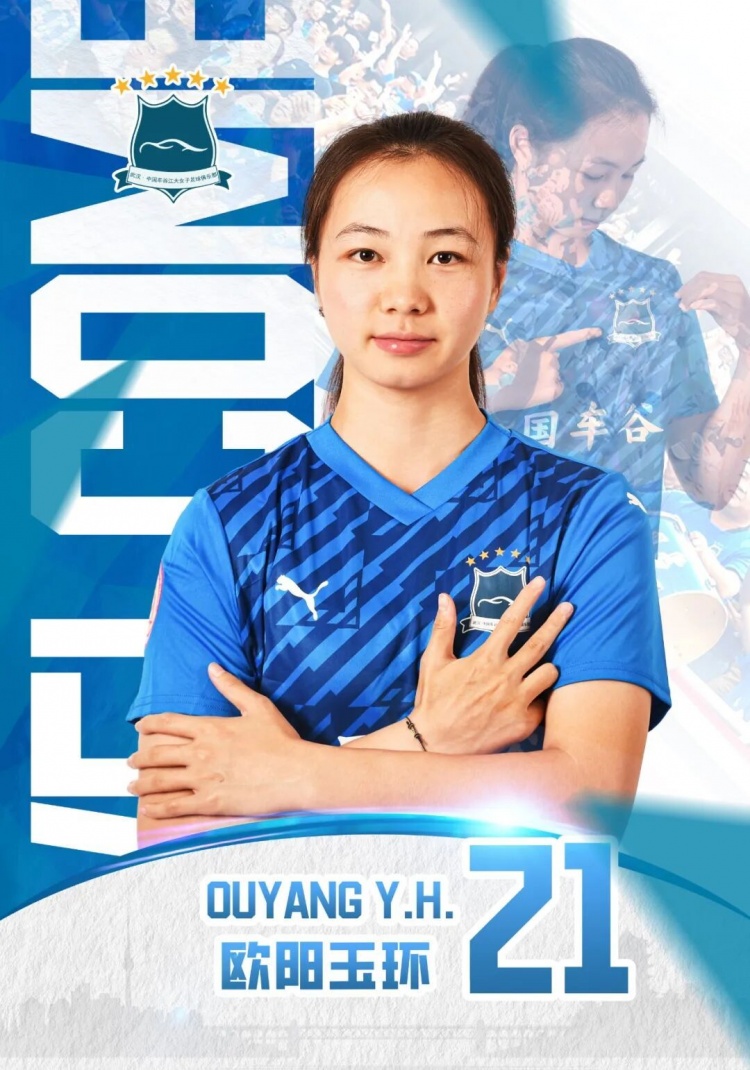 官方:欧阳玉环加盟武汉女足,19岁前场留洋归来