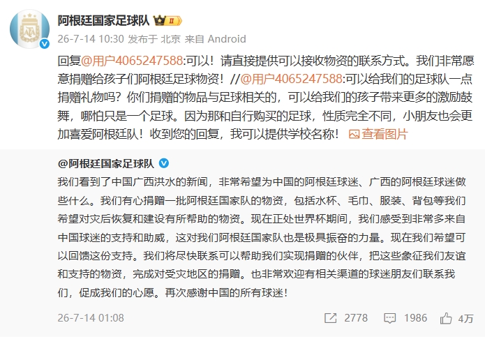 阿根廷官博已向广西学校寄送足球物资,附视频审核流程