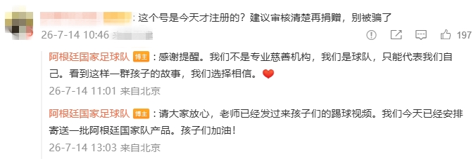 阿根廷官博已向广西学校寄送足球物资,附视频审核流程 阿根廷官博已向广西学校寄送足球物资,附视频审核流程