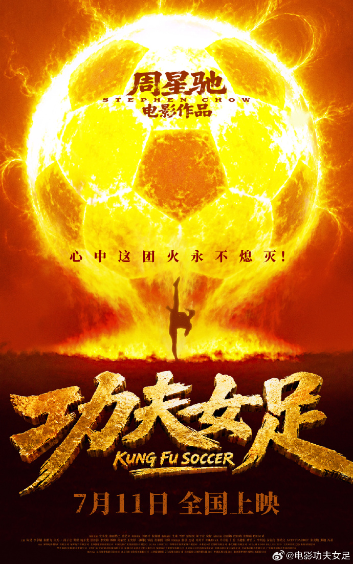 《功夫女足》上映7天票房破10亿 预测总票房30.32亿
