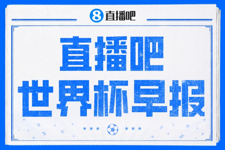 特朗普确认出席世界杯决赛并计划颁奖，阿根廷举马岛横幅遭FIFA调查