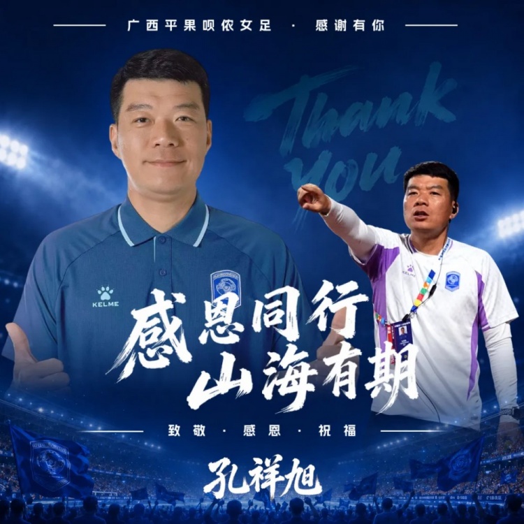 冲超功勋赵岩离任,广西平果呗侬女足教练组大换血 冲超功勋赵岩离任,广西平果呗侬女足教练组大换血