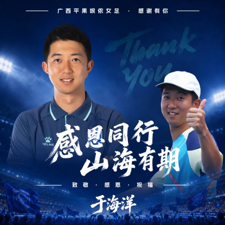 冲超功勋赵岩离任,广西平果呗侬女足教练组大换血 冲超功勋赵岩离任,广西平果呗侬女足教练组大换血