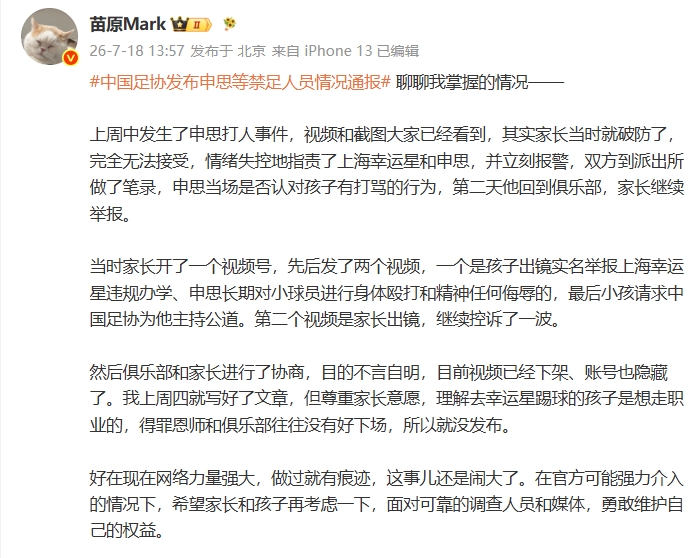 前国脚申思训练掌掴小球员 家长报警后视频下架 足协终身禁足仍带队 前国脚申思训练掌掴小球员 家长报警后视频下架 足协终身禁足仍带队