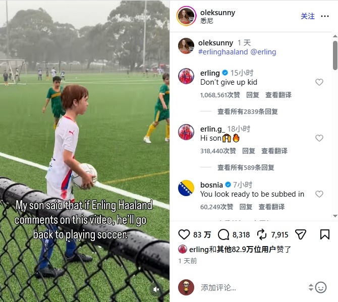 哈兰德社交媒体互动：点赞评论鼓励小球员继续踢球