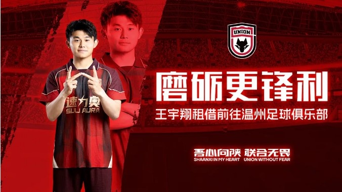 国安青训前锋王宇翔租借温州，U21联赛+全运会数据追踪