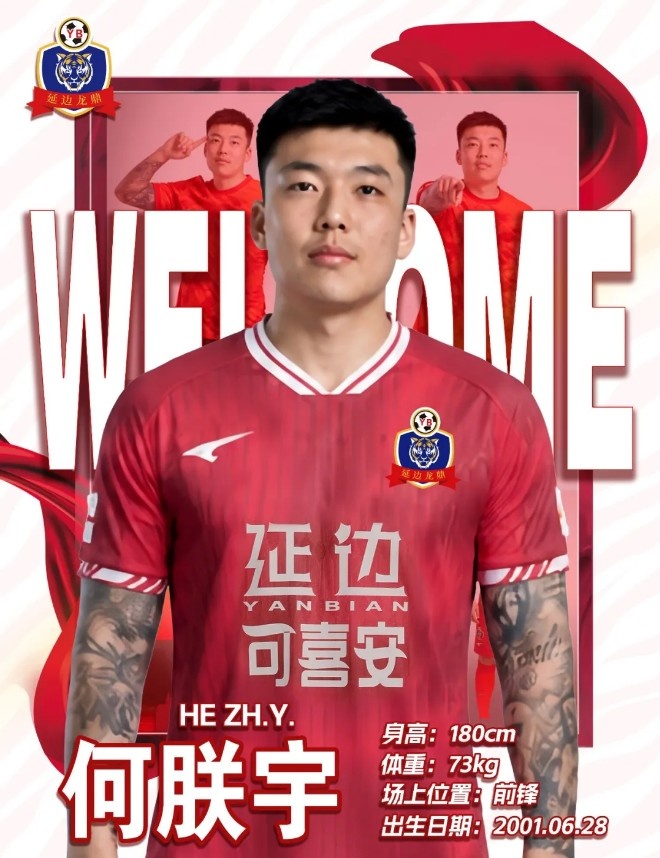 延边龙鼎签下前锋何朕宇,曾效力狼队U23、中超10场