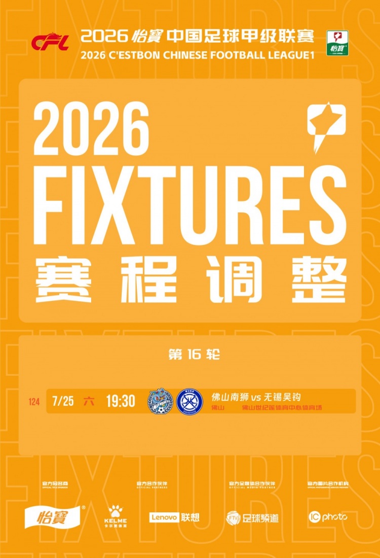 中甲补赛定档9月26日:无锡吴钩vs广西恒宸、南通支云vs长春亚泰 中甲补赛定档9月26日:无锡吴钩vs广西恒宸、南通支云vs长春亚泰