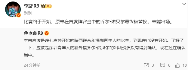 资质争议致开球延迟67分钟 深圳外援诺贝尔被移除首发