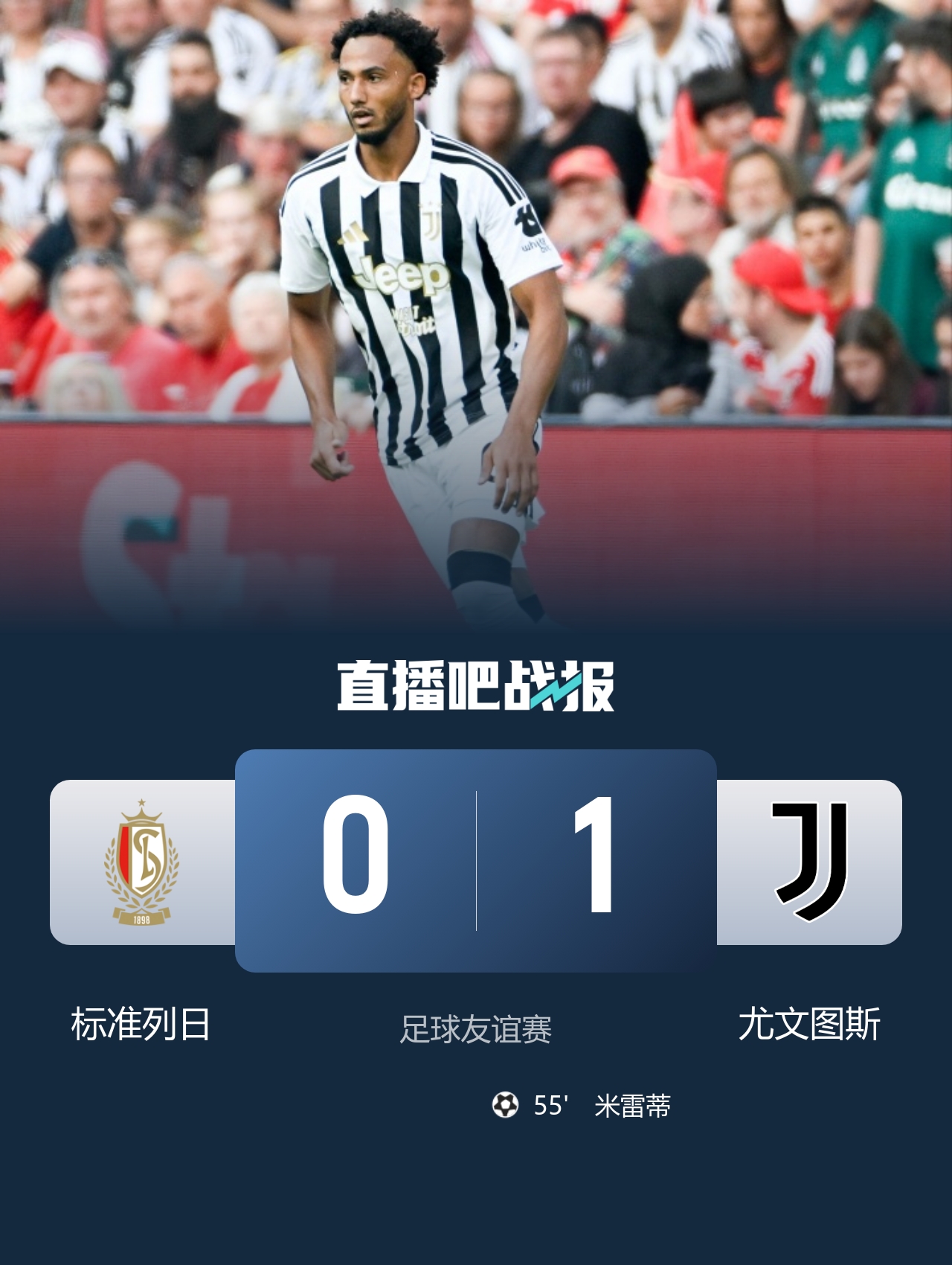 季前热身冷门多：拜仁1-2负德丙 米兰2-2绝平 尤文1-0险胜 维尼修斯续约僵局
