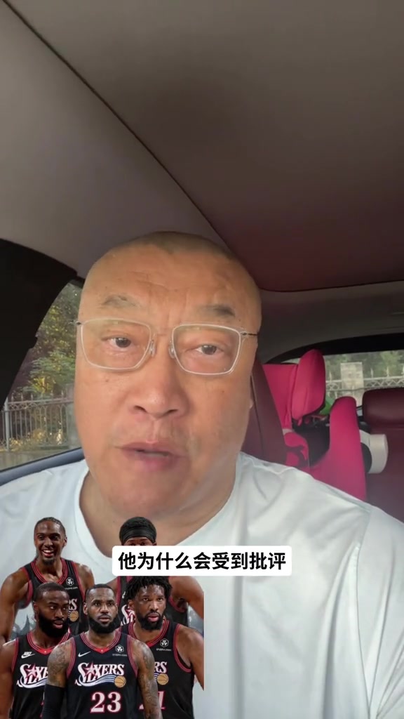 詹姆斯两年800万底薪加盟76人 马健:这不算抱团