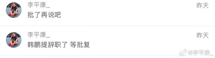 韩鹏辞呈获批 泰山启动外教选聘程序 韩鹏辞呈获批 泰山启动外教选聘程序