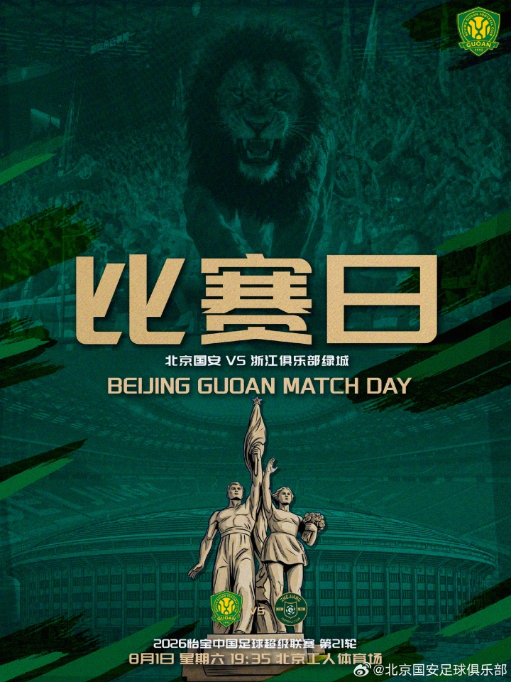 国安对阵浙江首发出炉 五外援对四外援 张玉宁杨立瑜先发 王钰栋出战