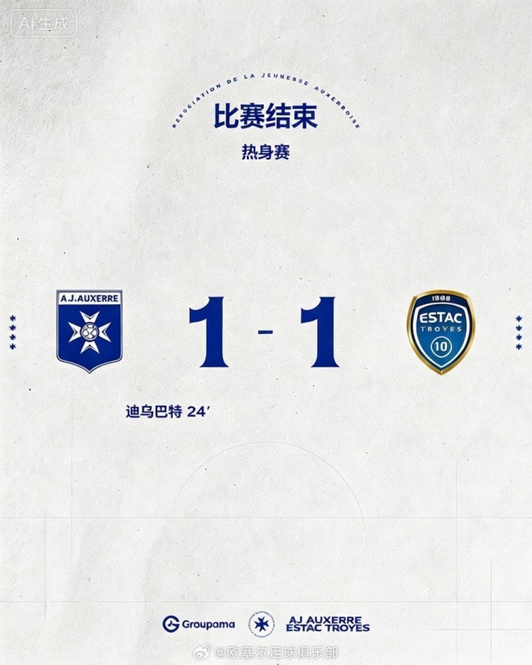热身赛欧塞尔1-1战平特鲁瓦 魏祥鑫第82分钟替补登场 热身赛欧塞尔1-1战平特鲁瓦 魏祥鑫第82分钟替补登场
