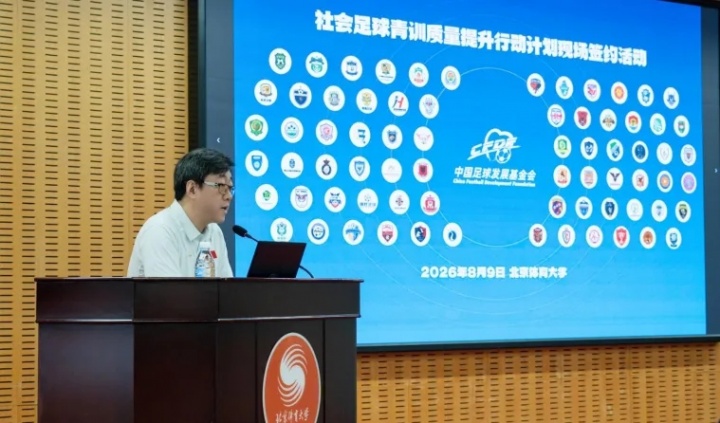 中国足球发展基金会签约72家社会青训机构 两年来输送117名国字号球员