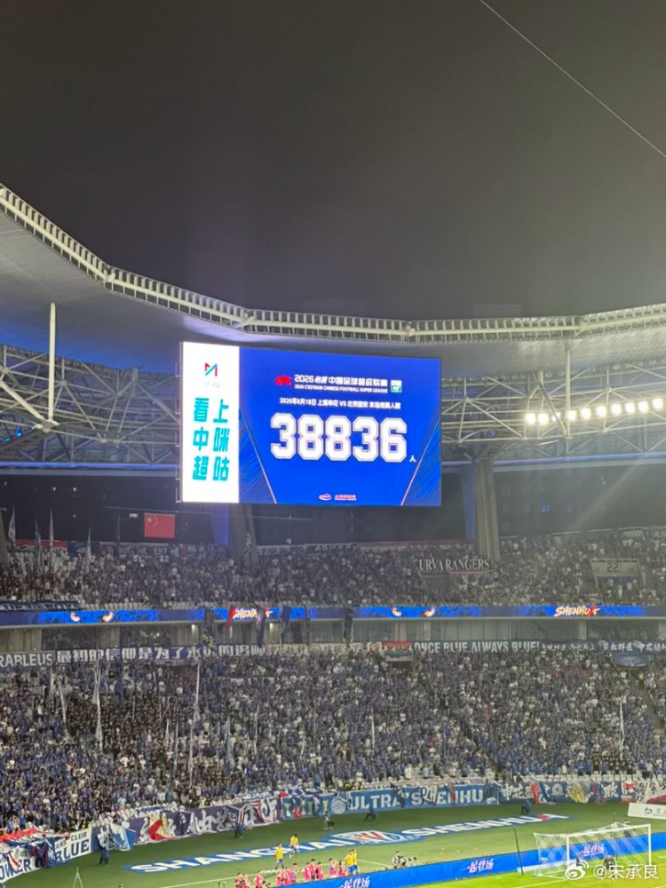京沪大战现场观众38836人