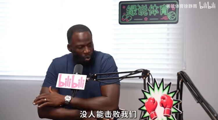 追梦：即使KD没来我们也很有统治力 他加入让一切都变得毫无悬念
